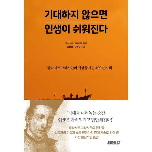 기대하지 않으면 인생이 쉬워진다