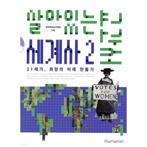 Manuel d'histoire du monde vivant 2 