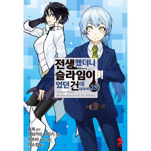 About That Time I Got Reincarnated as a Slime Comic 28 