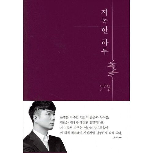 Une journée terrible 