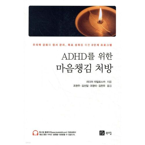 Prescription de pleine conscience pour le TDAH 