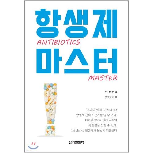 Maître des antibiotiques 