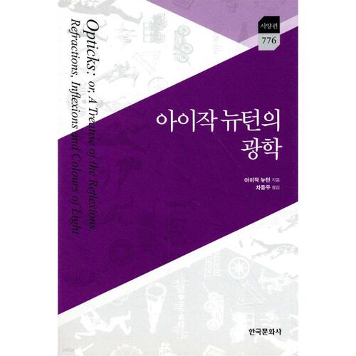 L'optique d'Isaac Newton 