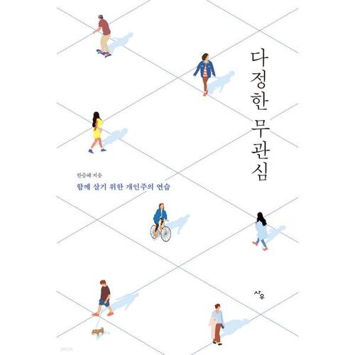 affectionate indifference 