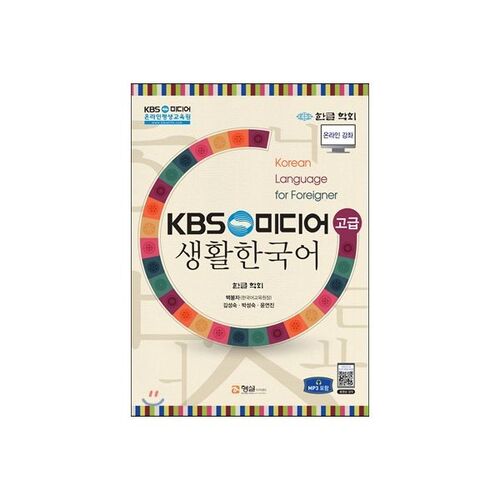 KBS Daily Korean (Avancé) 