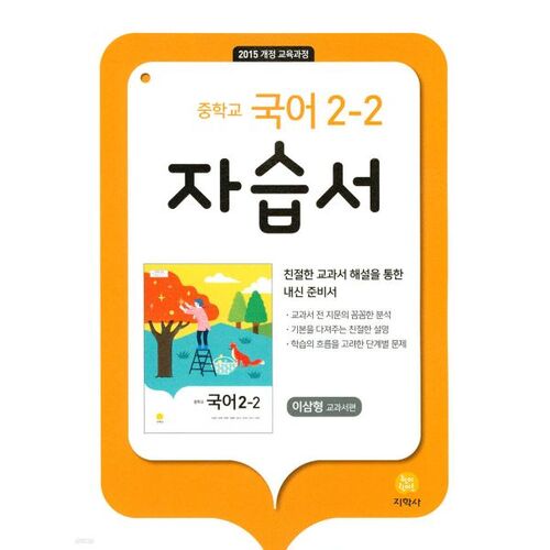 Middle School Korean Language Self-Study Book 2-2 by Lee Sam-hyung (for 2025) 