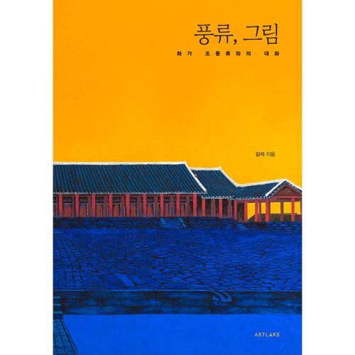 풍류그림