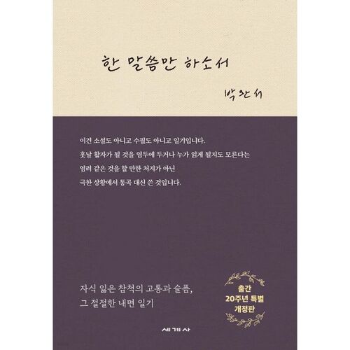 한 말씀만 하소서