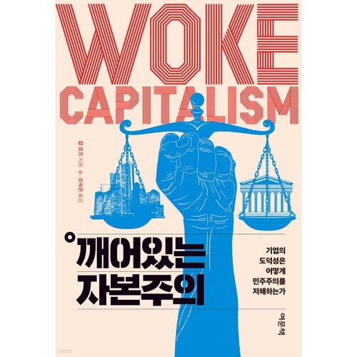 capitalisme éveillé 