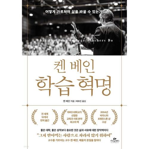 켄 베인 학습 혁명