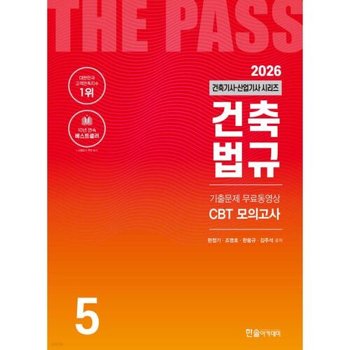 2026 Ingénieur architecte/Ingénieur du secteur architectural Série 5 : Codes du bâtiment 