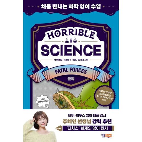 Horrible Science : Forces Fatales (Physique) 