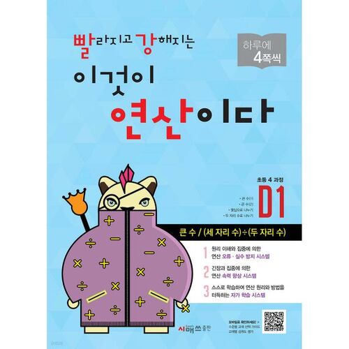 빨라지고 강해지는 이것이 연산이다 D1