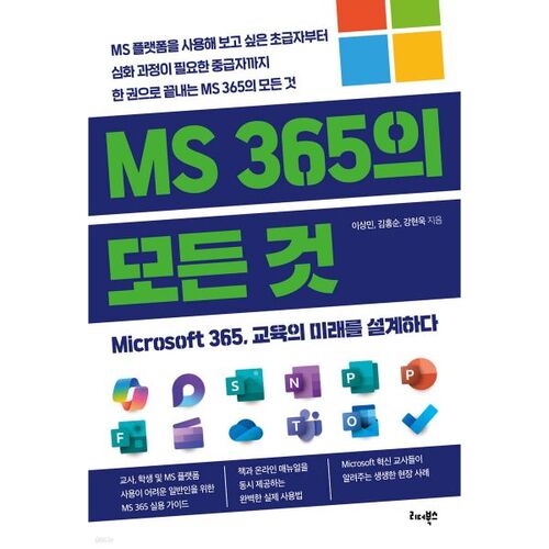 Tout sur MS 365 