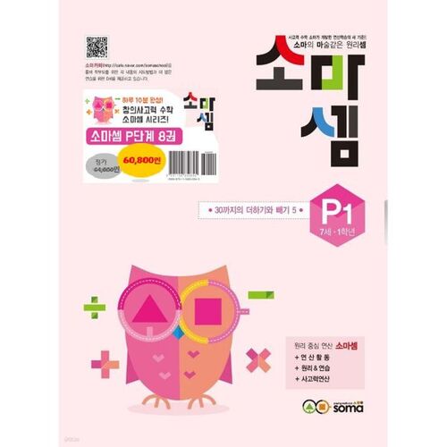 Ensemble Somasem P 7 ans 1ère année 