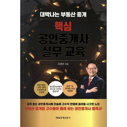 Formation pratique de base pour agents immobiliers certifiés 