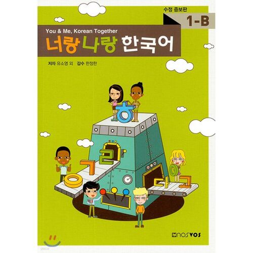 Toi et moi coréen 1-B 