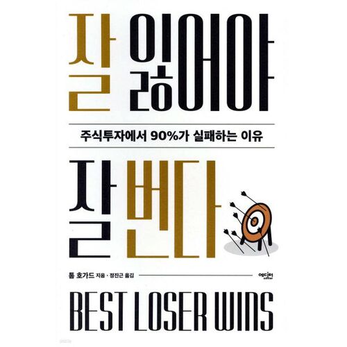 Il faut savoir perdre pour bien gagner. 