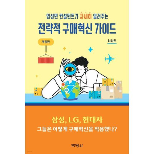 Guide d'innovation en matière d'achats stratégiques 