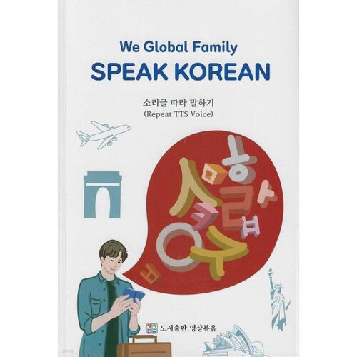 Nous, la famille mondiale, parlons coréen 