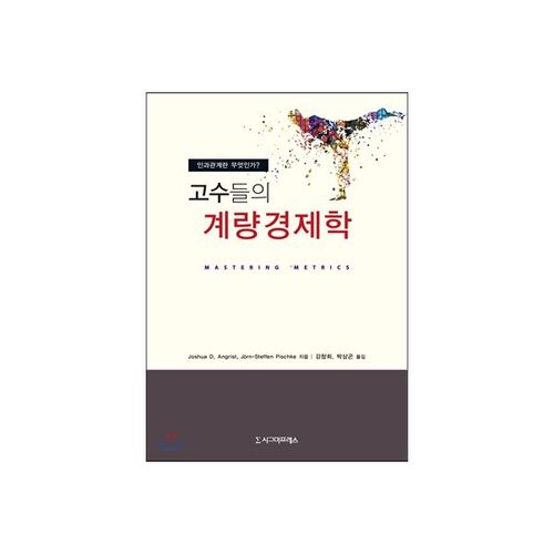 L'économétrie des experts 