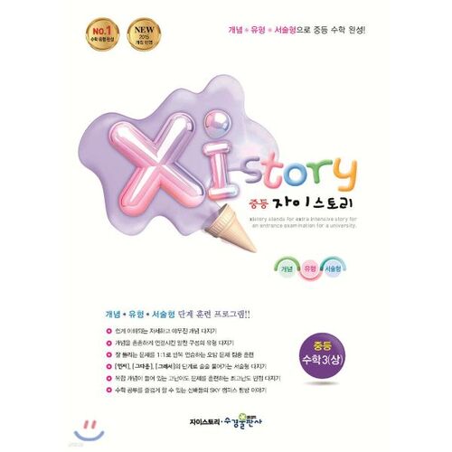 Xi Story Middle School Math 3 (Part 1) (for 2026) 