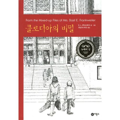 Le secret de Claudia 