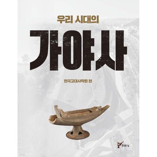 Gaya, histoire de notre temps 