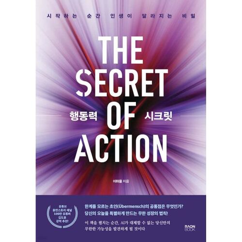 행동력 시크릿