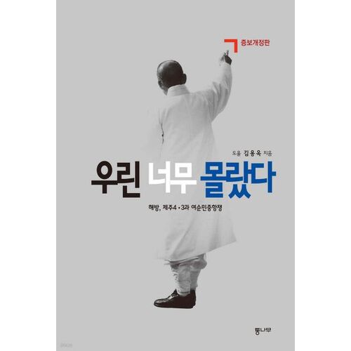 Nous n'en savions pas grand-chose 