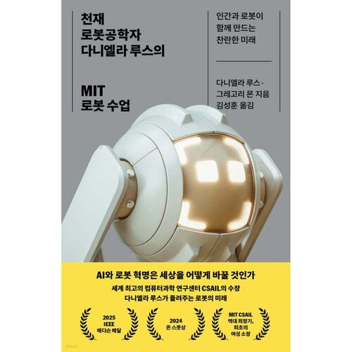 Cours de robotique au MIT avec la brillante roboticienne Daniela Russ 