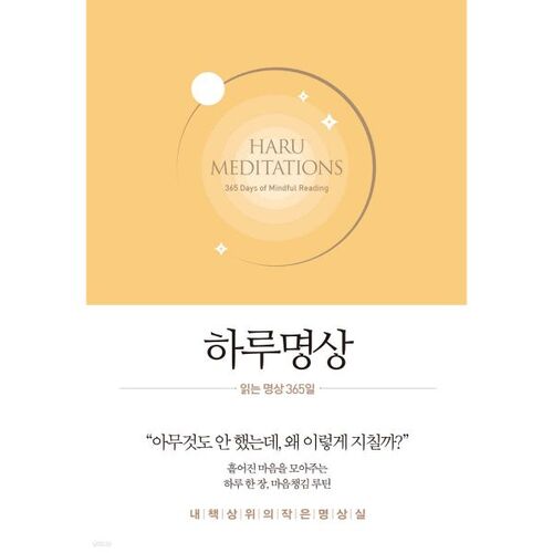 Daily Meditation: 365 Days of Reading Meditation 