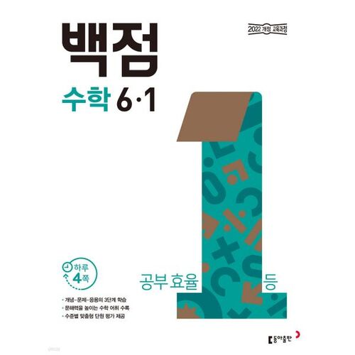 Dong-A Baekjeom Mathématiques élémentaires 6-1 (2026) 