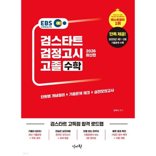 Examen d'équivalence du secondaire EBS 2026 - Mathématiques 