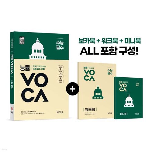 Neungryul VOCA est essentiel pour le CSAT 