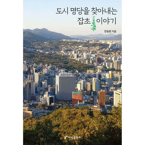 A weed story about finding the best spots in the city 