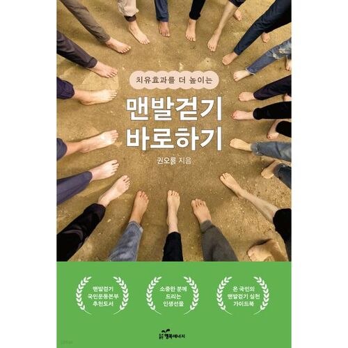 How to walk barefoot 