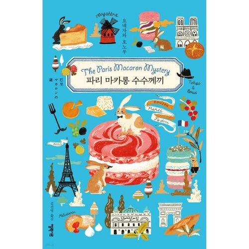 Énigme du macaron parisien 