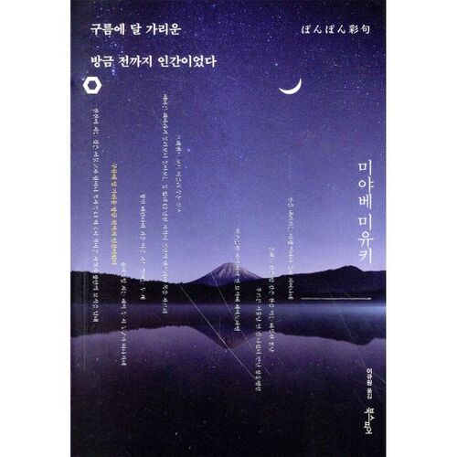 La lune était recouverte de nuages ​​juste avant d'être humaine. 