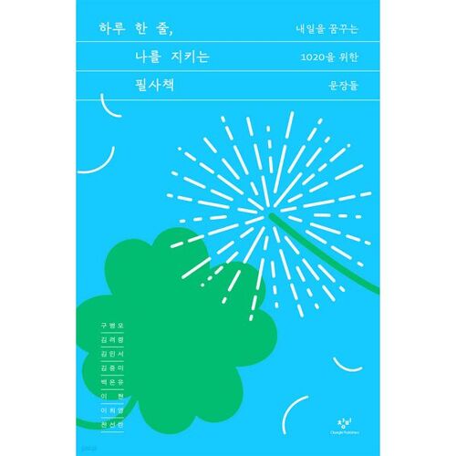 Une ligne quotidienne pour me protéger 