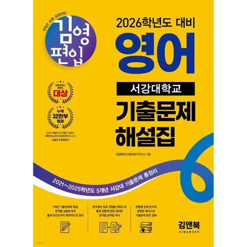 Kim Young Transfer English 2026 Sogang University Exam Questions Answers 