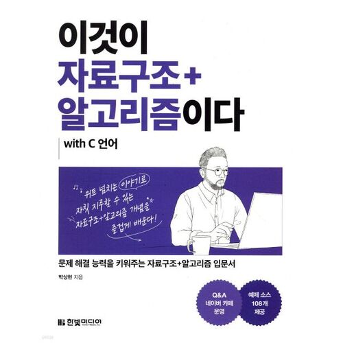 Il s'agit d'une structure de données et d'un algorithme en langage C. 