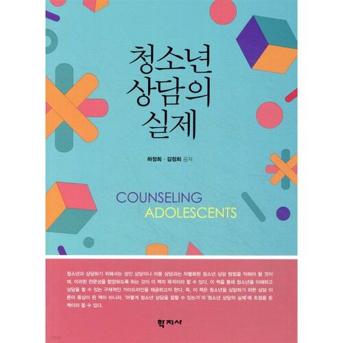 La réalité du conseil aux jeunes 