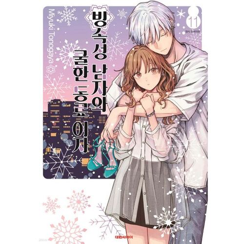 Ice-type guy and his cool female colleague 11 