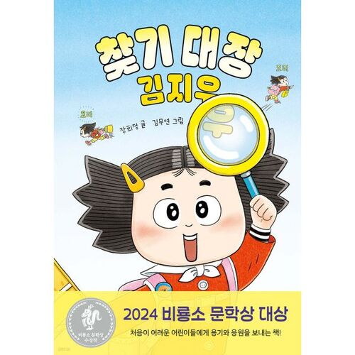 Finder Captain Kim Ji-woo 