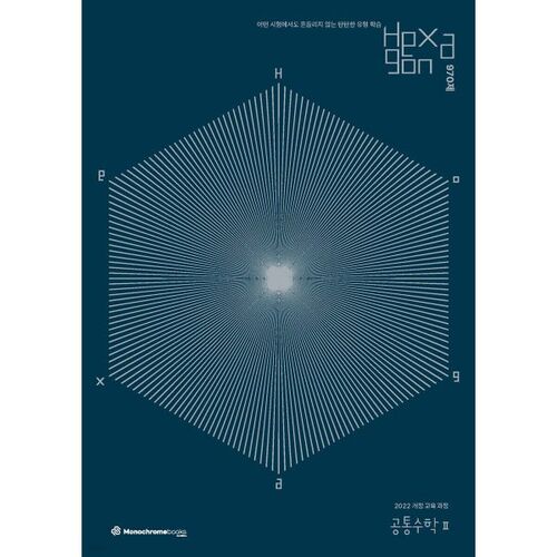 2025 Hexagon 970 Common Mathematics 2 (2025) 