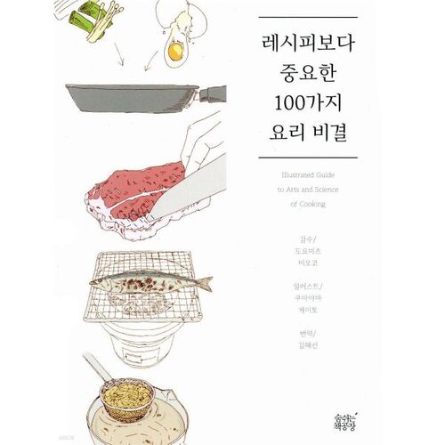 100 secrets de cuisine plus importants que les recettes 