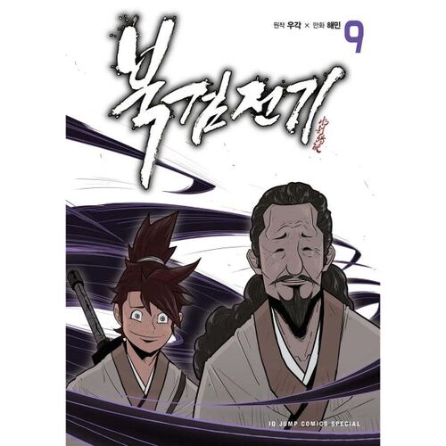 Book of the North Sword 9 