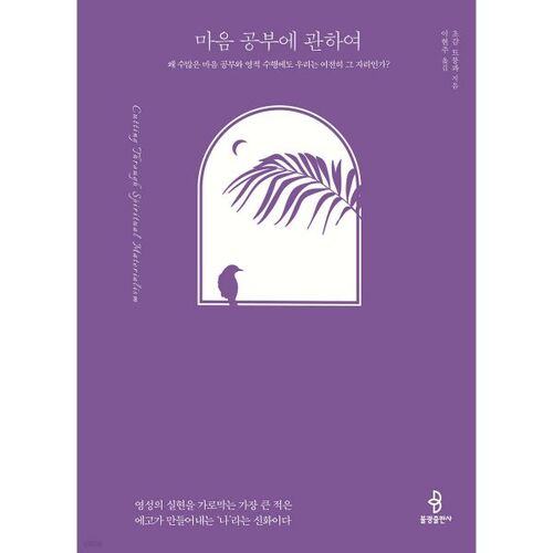 À propos de l'étude de l'esprit 