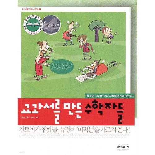 Les mathématiciens qui ont créé des manuels scolaires 